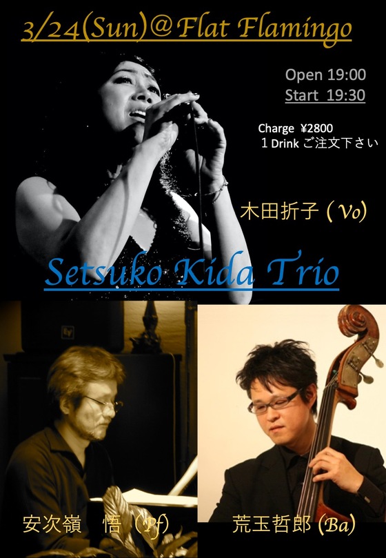 フラットフラミンゴ天満／Setsuko Kida Trio